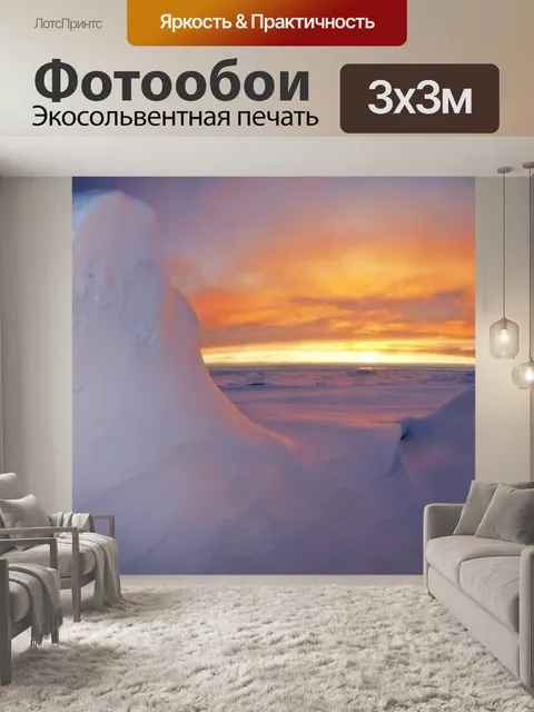 Фотообои Арктический