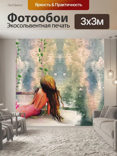 Фотообои Русалка