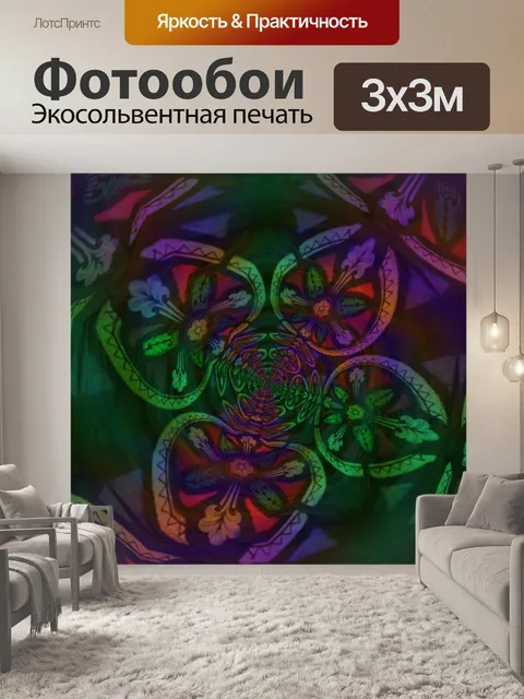 Фотообои изображение калейдоскопа