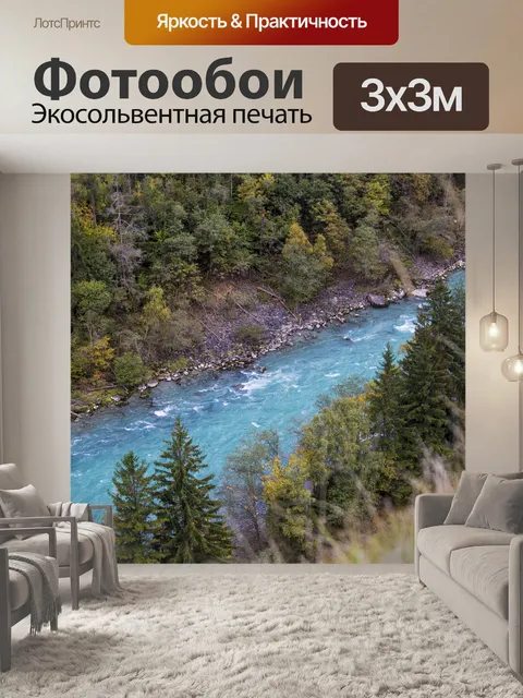 Фотообои Поток