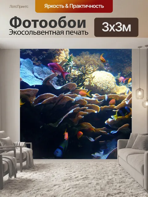 Фотообои Рыба