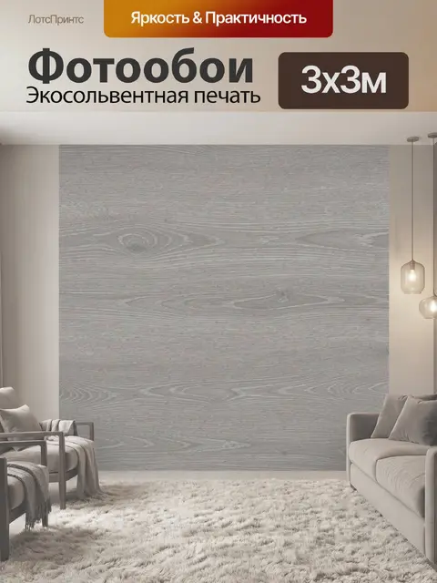 Фотообои Светло-серый древесный рисунок