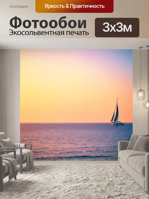 Фотообои море в стиле боке, парусник на горизонте, размытый с яркими цветами неба