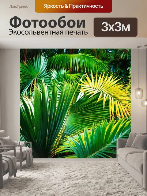 Фотообои экзотический сад с яркими пальмовыми листьями