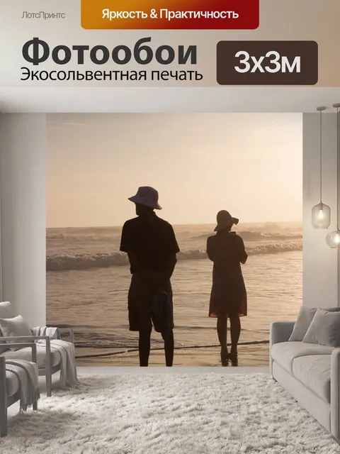 Фотообои Пара