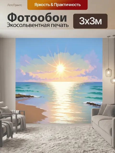 Фотообои утро, умиротворяющий пейзаж с морем, медленно омывающим берег, солнечные блики на воде, спокойное небо с…