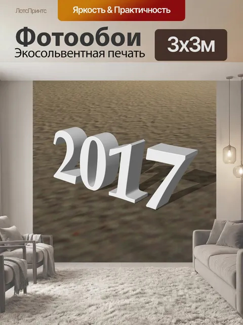 Фотообои Новый