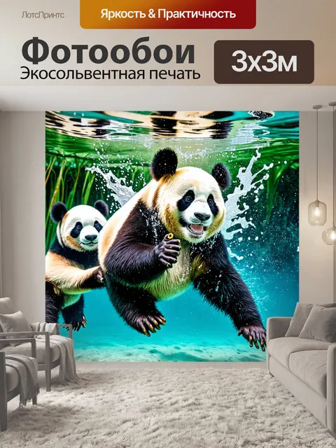 Фотообои панда под водой, играющая с другими пандами, поднимая воду в воздух, создавая радостное настроение