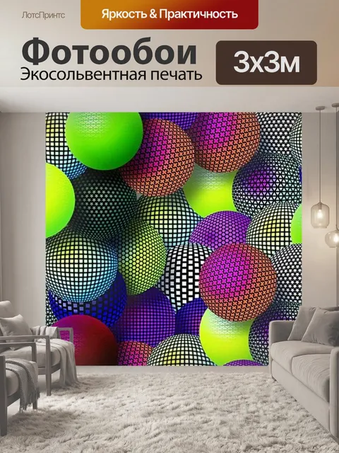 Фотообои цветные шарики