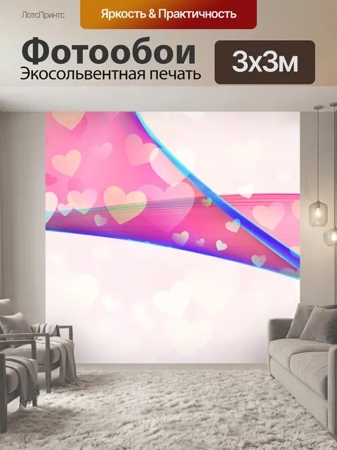 Фотообои Сердце ленты