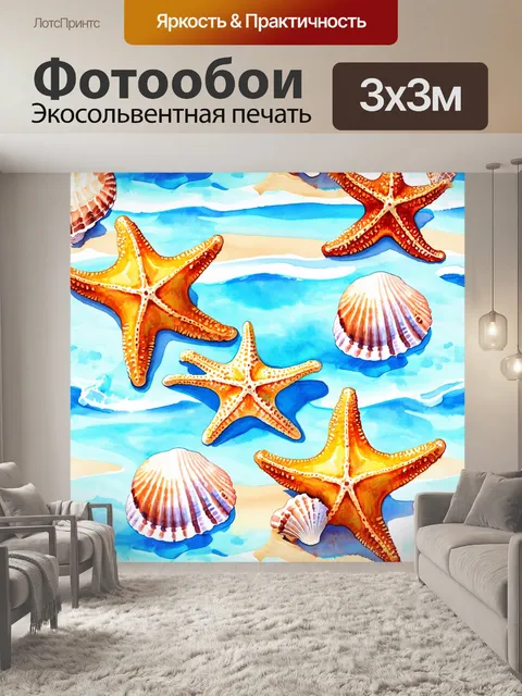 Фотообои паттерн с великолепными ракушками и морскими звездами на пляже, создавая расслабляющую атмосферу