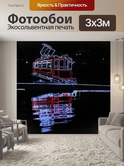 Фотообои Москва