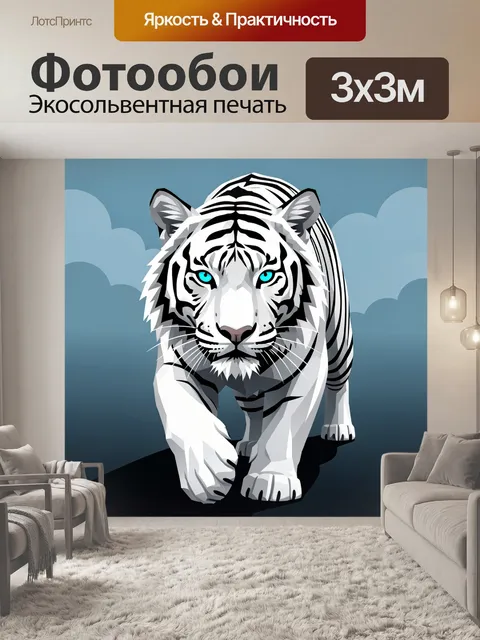 Фотообои Белый тигр с голубыми глазами