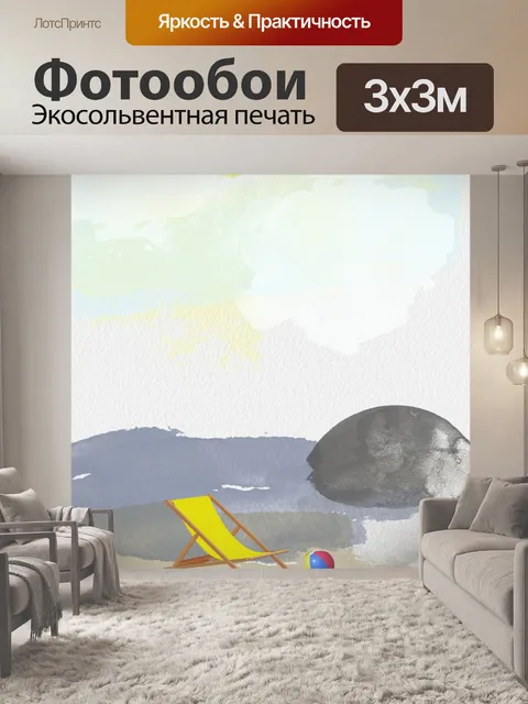 Фотообои Акварель пляж фон 3