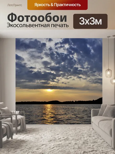 Фотообои Закат
