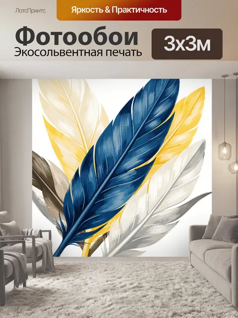 Фотообои Абстрактные перья в ярких тонах
