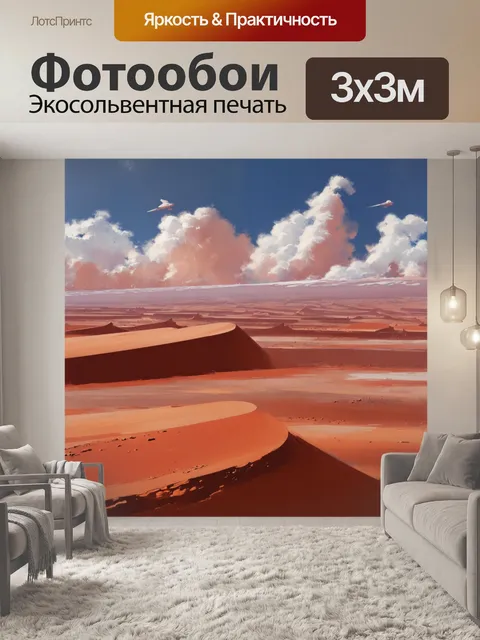 Фотообои футуристический пейзаж на планете