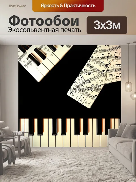 Фотообои фортепианная клавиатура, покрытая нотами, расположена на черном фоне
