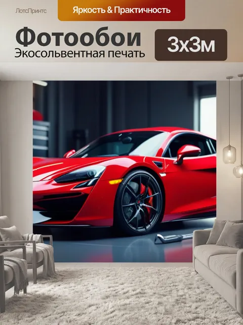Фотообои спортивная машина с красным кузовом на фоне кирки и инструментов