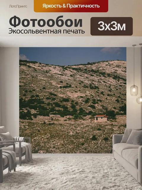 Фотообои Горы