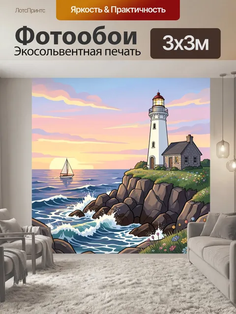 Фотообои Маяк на морском утёсе