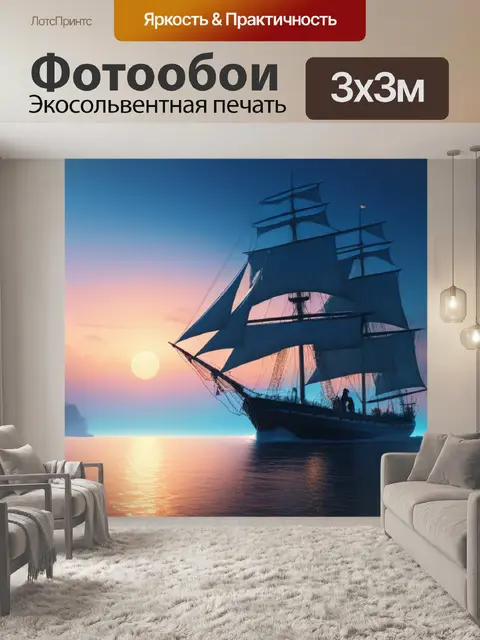 Фотообои пейзаж с моряком красивый