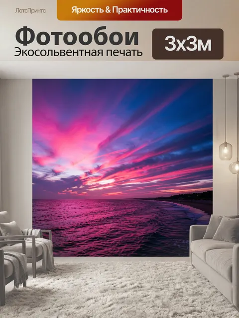 Фотообои Морской закат с розовыми облаками