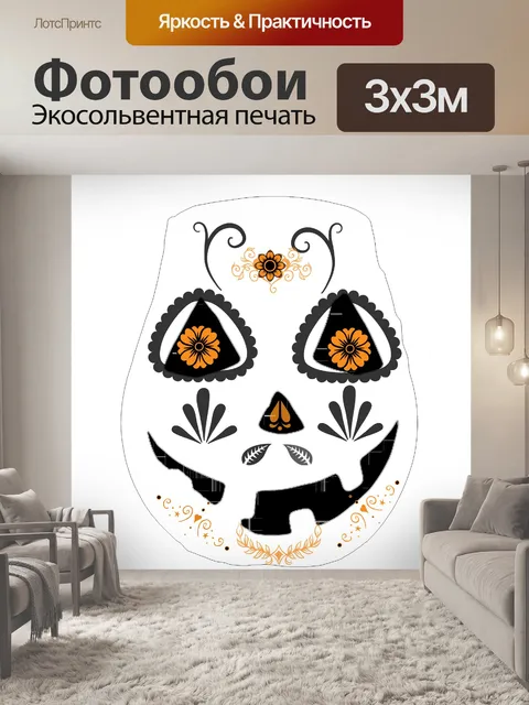 Фотообои День Мертвого Джека-о-фонаря