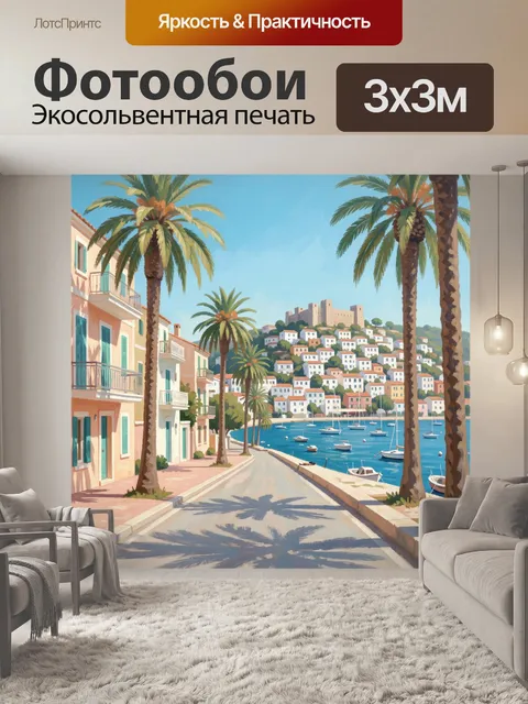 Фотообои Средиземноморский берег с пальмами