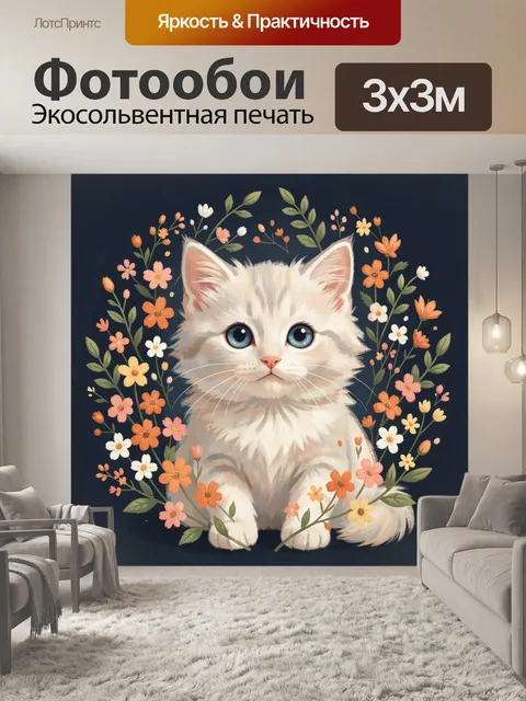 Фотообои Белый котёнок в цветочном венке