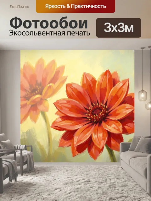 Фотообои Оранжевые цветы в живописи