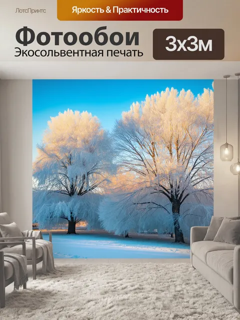 Фотообои зимний утренний пейзаж с инием и замерзшими деревьями