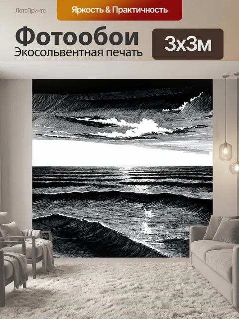 Фотообои море в стиле рисунок углём: увлекательный пейзаж с горизонтом, где море встречается с небом