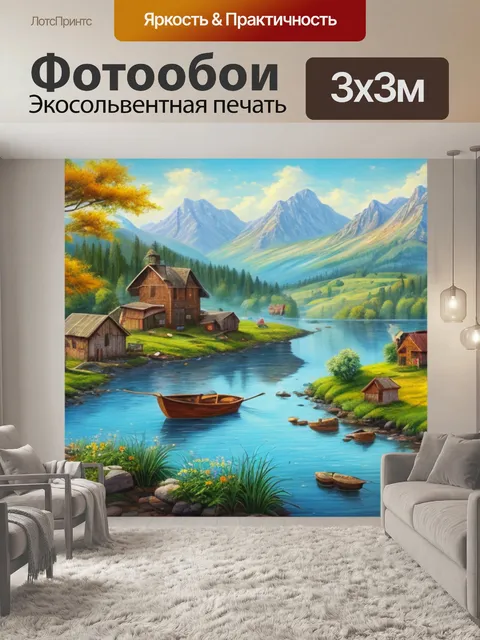Фотообои с деревенским пейзажем
