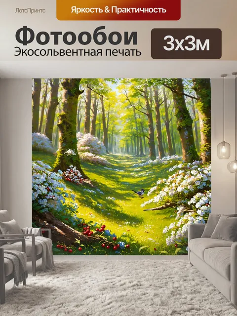 фотообои лес в стиле фотореализм