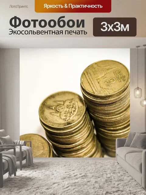 Фотообои тайские монеты банные деньги