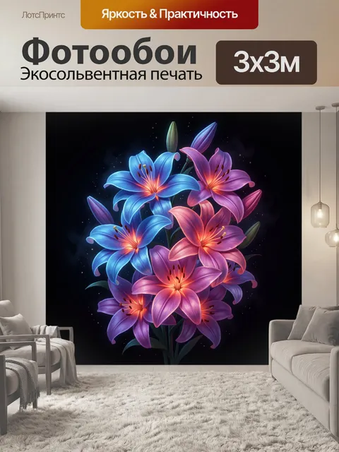 300 × 300 см · Экосольвентная печать