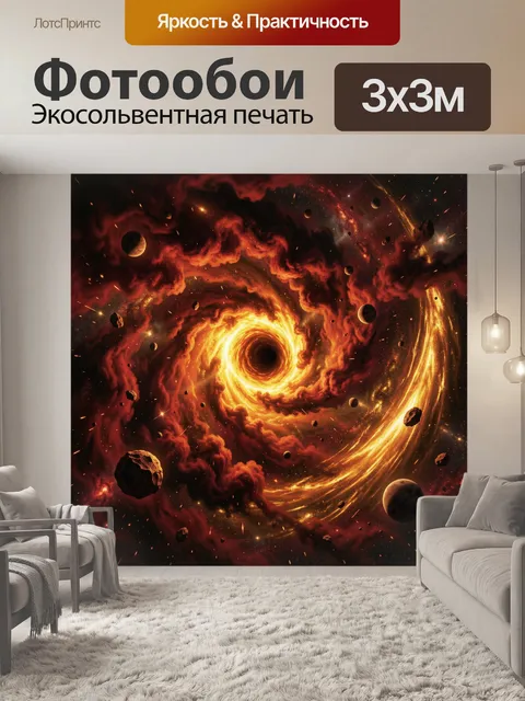 Фотообои Огненная черная дыра в космосе