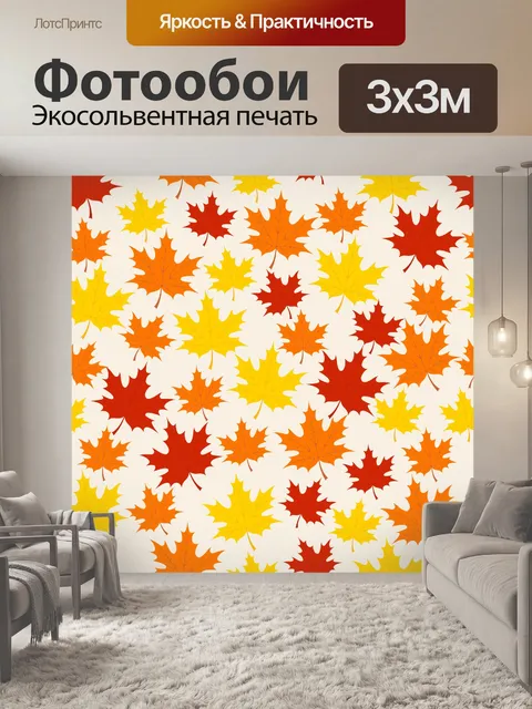 Фотообои Осенние листья фоновый узор