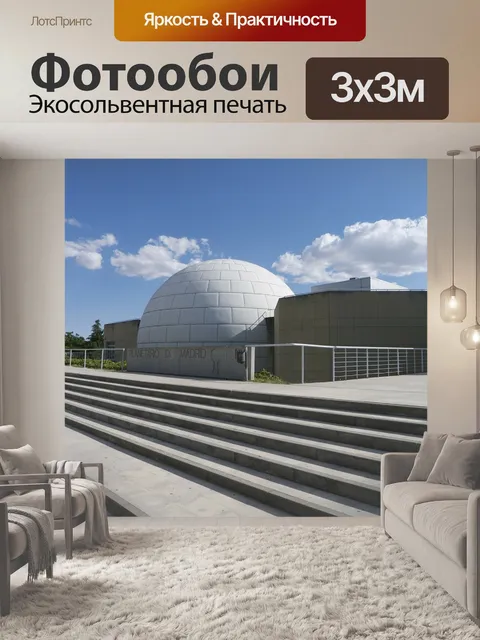Фотообои Архитектура