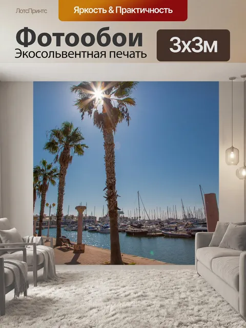 Фотообои Аликанте Испания