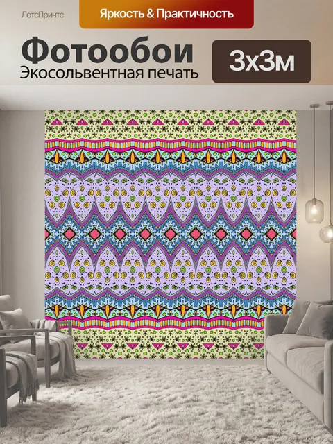 Фотообои Африканские полосы 3