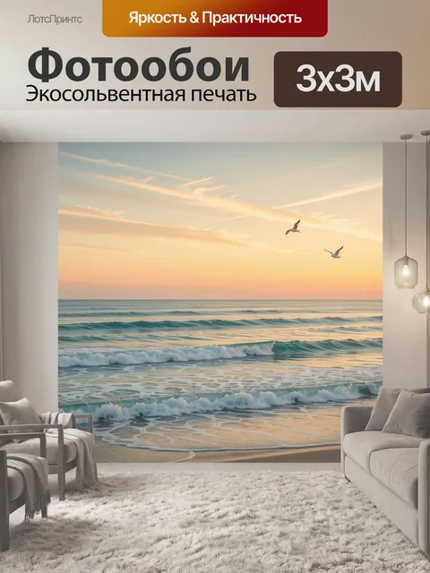 Фотообои Морской закат с чайками