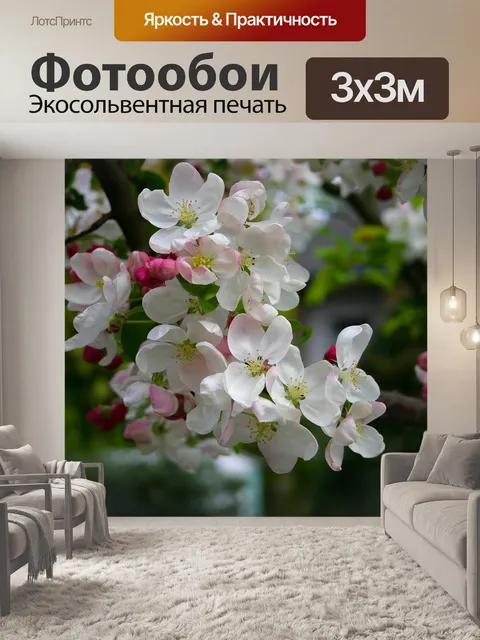 Фотообои Malus
