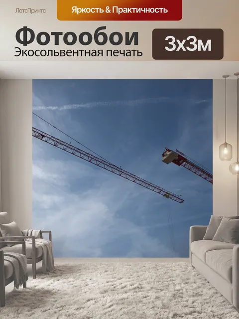 Фотообои Строительная площадка