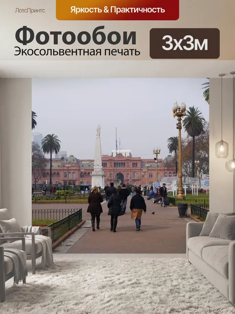 Фотообои Буэнос айрес