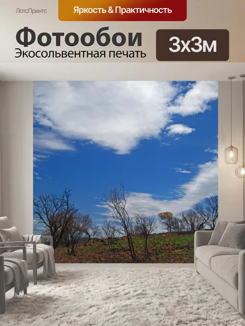 Фотообои голубое небо и белое облако с холмами