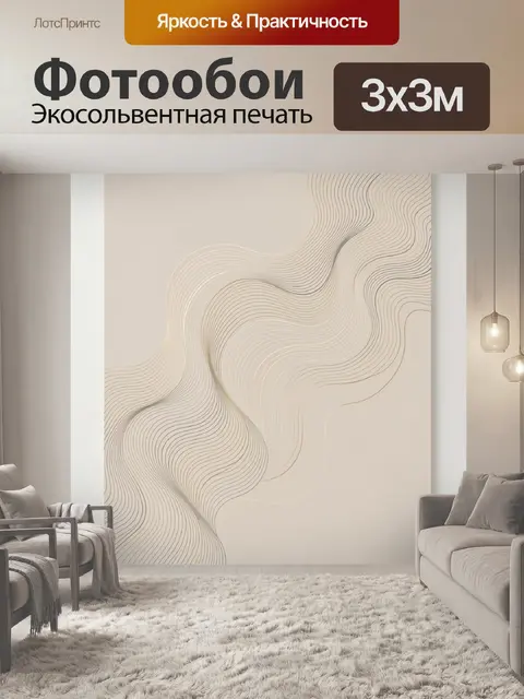 Фотообои Абстрактные волны в бежевых тонах