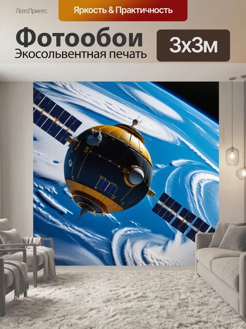 Фотообои искусственные спутники на орбите земли