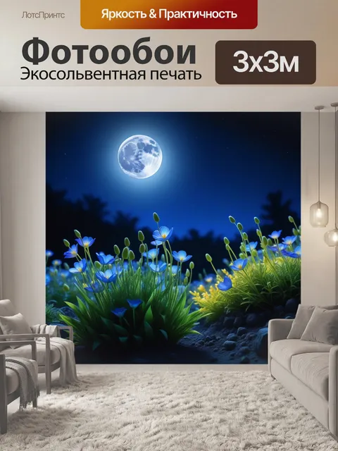 Фотообои сказочные цветы в лунном свете